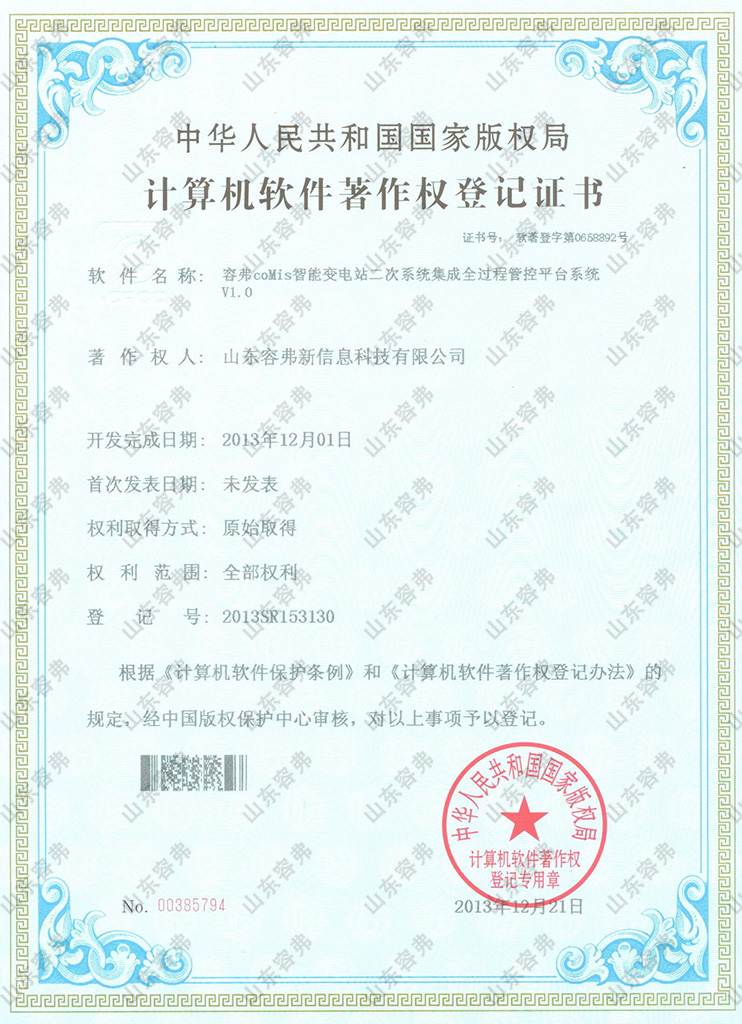 容弗coMis智能變電站二次系統(tǒng)集成全過程管控平臺(tái)系統(tǒng)V1.0