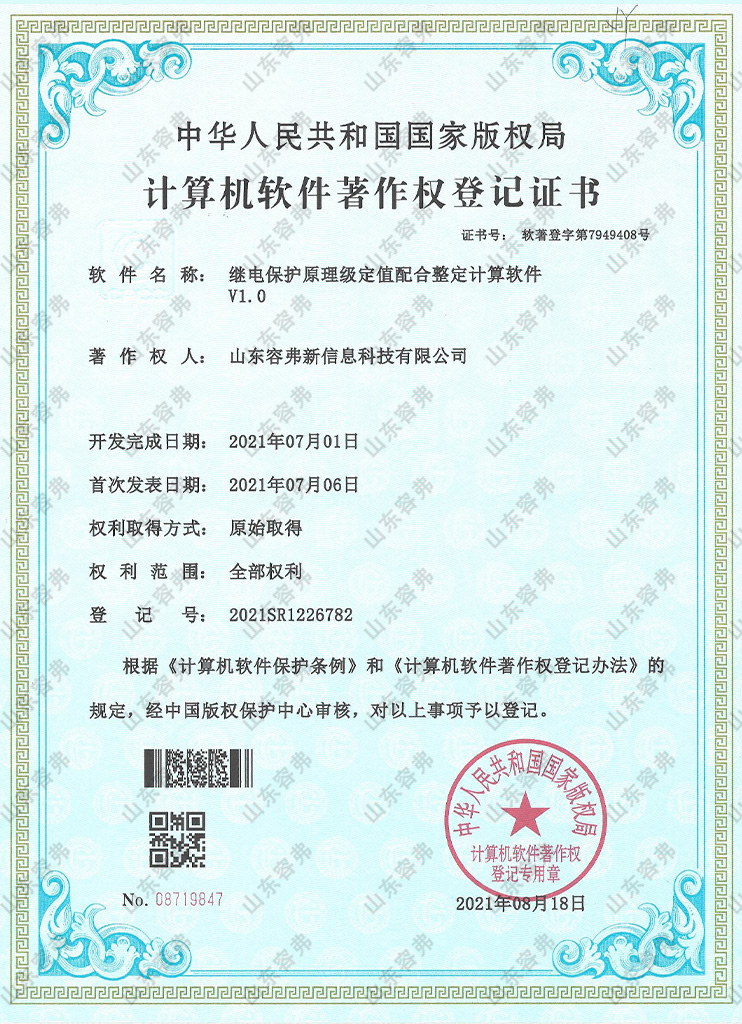 繼電保護(hù)原理級(jí)定值配合整定計(jì)算軟件V1.0