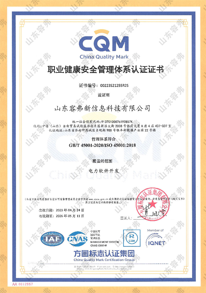 職業(yè)健康安全管理體系認(rèn)證證書
