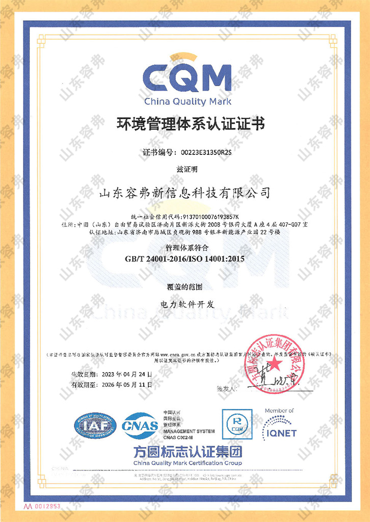 環(huán)境管理體系認(rèn)證證書