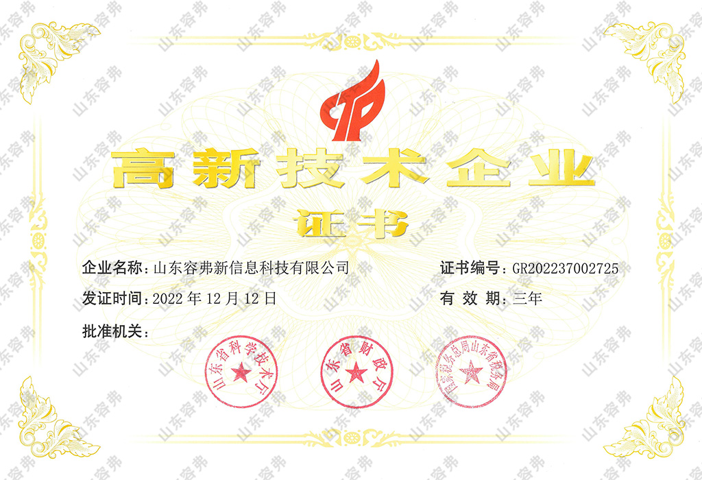 高新技術(shù)企業(yè)證書