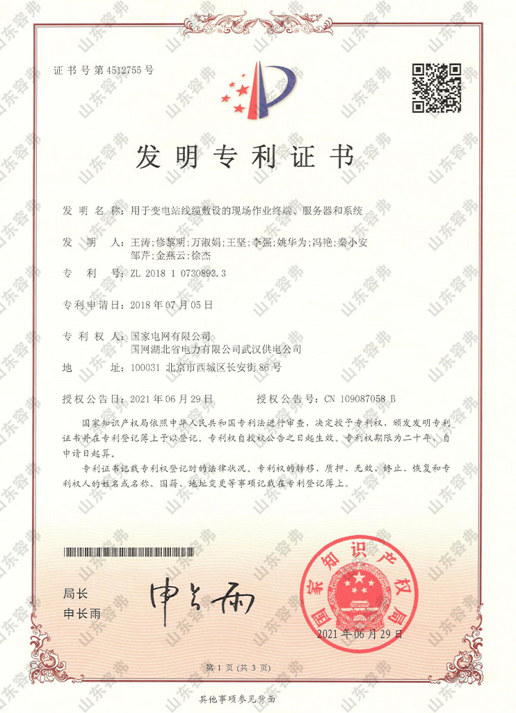 用于變電站線纜敷設(shè)的現(xiàn)場(chǎng)作業(yè)終端、服務(wù)器和系統(tǒng)