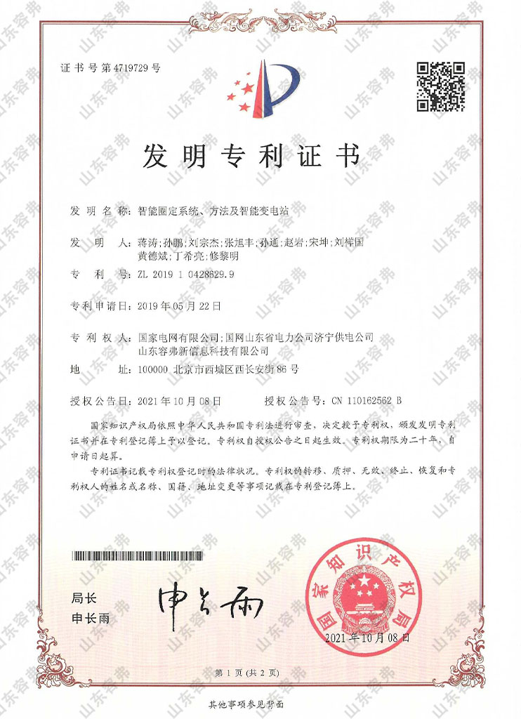 智能圈定系統(tǒng)、方法及智能變電站